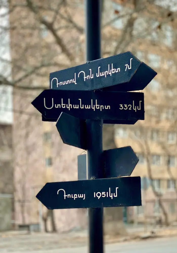 Armenian language street signs -  a Complete Armenia Travel Guide.
